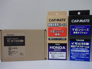 新品 在庫有●ステップワゴン Ｈ18.5～Ｈ21.10 RG1~RG4系(※一部不可) カーメイトTE-W7300＋TE54＋TE432●激安！エンジンスターターセット