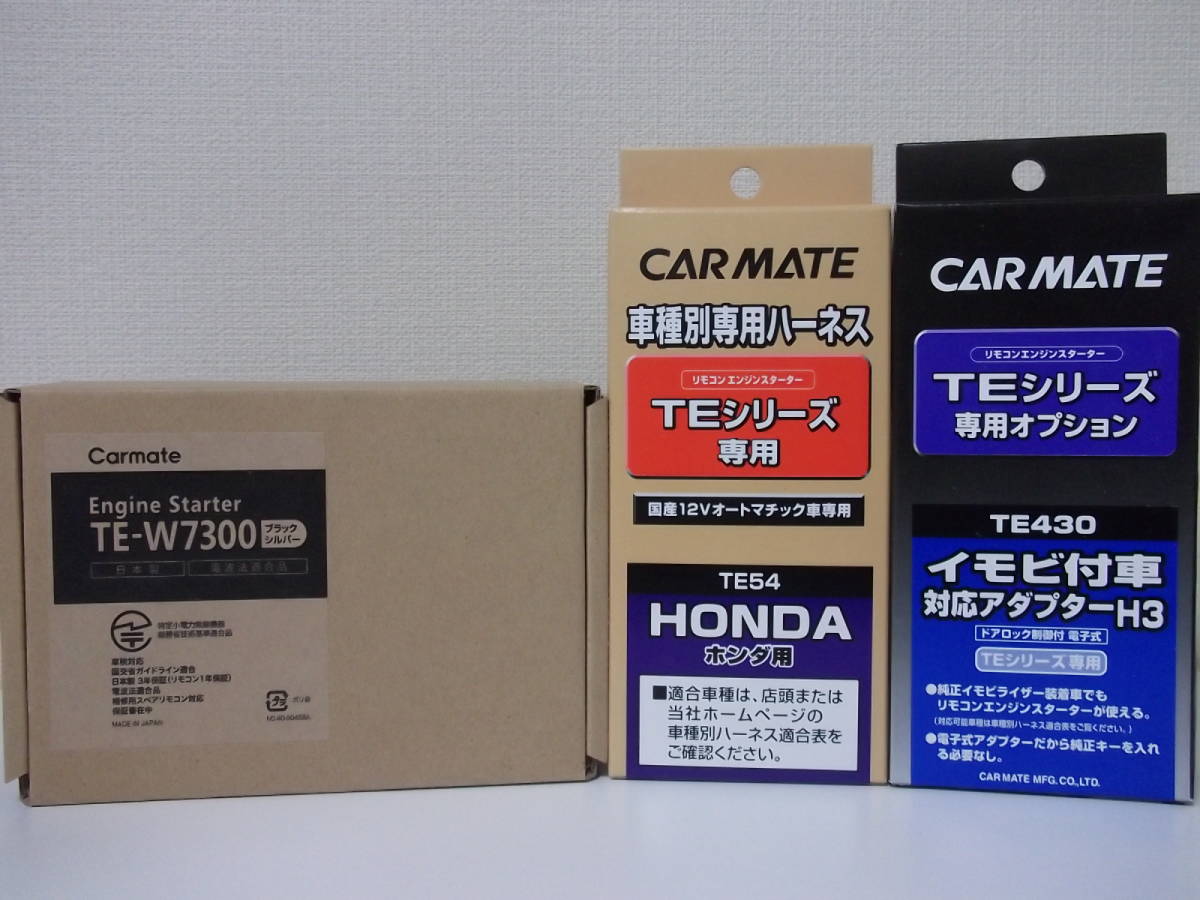新品 在庫有り☆CR-Z H22.2~H27.10 ZF1,ZF2系 スマートキー無車 カーメイトTE-W7300+TE54+TE430☆激安新品!リモコンエンジンスターター