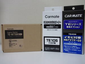 新品 在庫有り●ミラ L275S,L285S系 H20.12～H25.2 スマートキー車 カーメイトTE-W7300＋TE105＋TE434●リモコンエンジンスターターセット