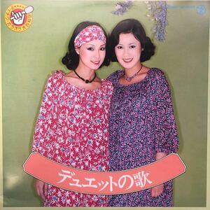 M LP テイチク・カラオケ大百科⑨ デュエットの歌 ペラジャケ レコード 5点以上落札で送料無料