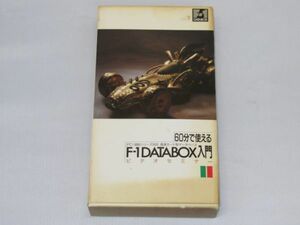 E8-33 ソフトウェア PC-9800シリーズ リードレックス 高速 カード型データベース F1 DATABOX入門 ビデオセミナー VHS ビデオテープ