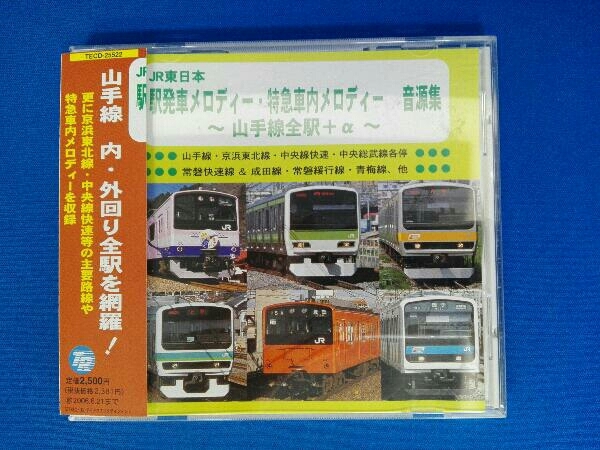 限定版 Jr東日本の発車メロディをシュミレーションできる装置 アナウンス追加版 家庭用電源で動作可能 その他 Labelians Fr