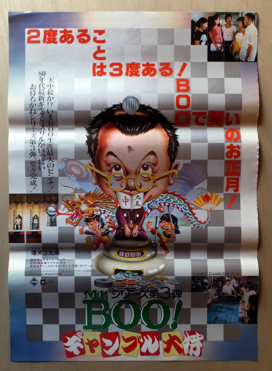 2025年最新】Yahoo!オークション -mr.boo ポスターの中古品 2025年最新】Yahoo!オークション -mr.boo ポスターの中古品