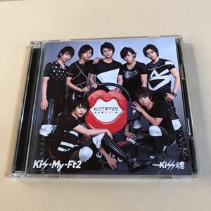 Kis-My-Ft2 MaxiCD+DVD 2枚組「Kiss魂」