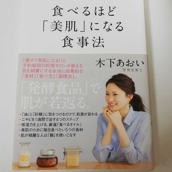 食べるほど(美肌)になる食事法