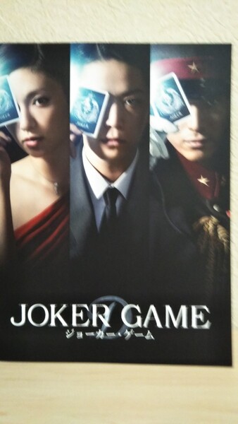 亀梨和也 映画 ジョーカーゲーム パンフレット