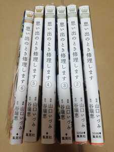 ヤフオク 思い出のとき修理します 漫画の中古品 新品 未使用品一覧 ヤフオク 思い出のとき修理します 漫画の中古品 新品 未使用品一覧