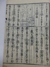 77 民用晴雨便覧 八方方位 易占 易学 九星学 占い 陰陽師 写本 秘伝書 相書 星辰術 九星術 占い師 肉筆 古文書 和本 本 和書_画像9