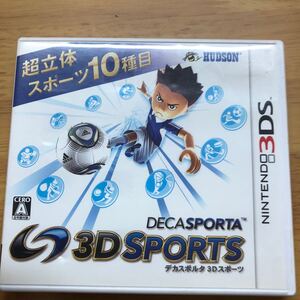 【3DS】 デカスポルタ 3Dスポーツ