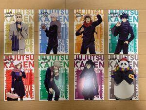 【限定】呪術廻戦 限定ポストカード 全8種コンプリートセット