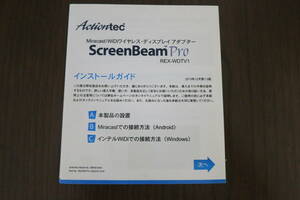 【インストールガイドのみ】Actiontec　ScreenBeamPro　REX-WDTV1　インストールガイドのみ