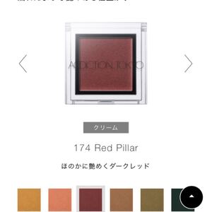 アディクション アイシャドウ 174 限定