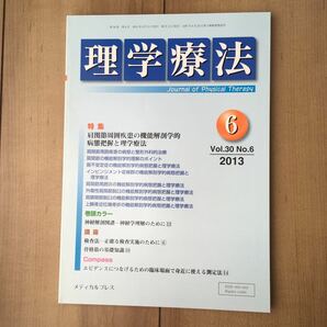 肩関節周囲疾患の機能解剖学的病態把握と理学療法