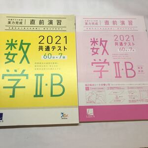 数学2B 共通テスト対策 演習