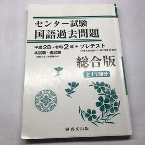 国語過去問 センター試験 プレテスト 過去問 国語