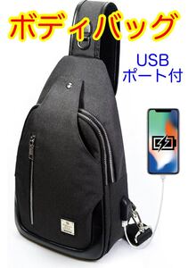 【新品未使用】ショルダーバッグ メンズ ボディバッグ USBポート付き