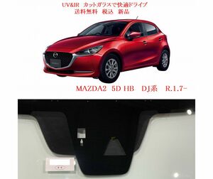 送税込 UV&IR 断熱フロントガラス MAZDA2 5D HBDJ系 緑/無/雨/SCBS/DTV/モール