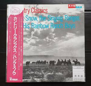 即決！白盤帯付LP『ハンク・スノウ / カントリー・クラシックス』Hank Snow,The Sing ing Ranger,and His Rainbow Runch Boys 見本盤