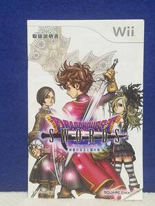 マニュアルのみの出品です　M3131　Wii　NINTENDO　SWORDS　仮面の女王と鏡の塔　の　取扱説明書のみです　まとめ取引歓迎