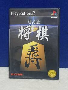 空箱のみの出品です　取説付属　ゲームなし　PS2 超高速 将棋　Playstation 2　取扱説明書のみです　まとめ取引歓迎　BOX3