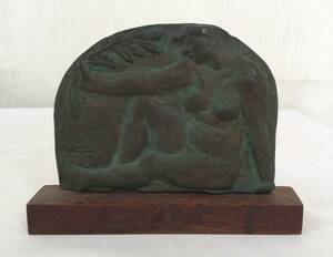 【真作】《レリーフ》木内克 ブロンズ 裸婦像 1955年 記念品　オブジェ 彫刻家 師・海野美盛 朝倉文夫 茨城