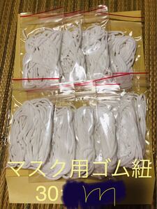 ゴム 紐 ゴム紐 丸ゴム 丸紐 丸ゴム紐 30m
