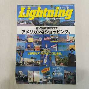 Lightning ライトニング 2004年8月号　特集　青い空に誘われてアメリカンなショッピング。アメリカ　ヴィンテージ　ワッペン　ミッキー