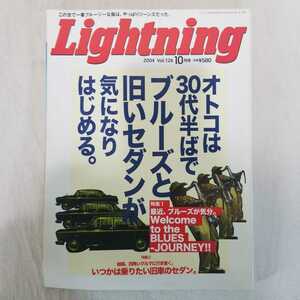 Lightning ライトニング 2004年10月号　ブルーズ　セダン　旧車　ヴィンテージ　アンティーク　シカゴブルーズ
