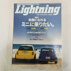 Lightning ライトニング　2003年1月号　特集　笑顔になれるミニに乗りたい。自動車　車