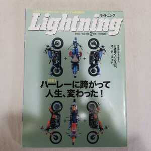 Lightning ライトニング　2003年2月号　特集　ハーレーに跨がって人生、変わった！　ハーレーダビッドソン　バイク