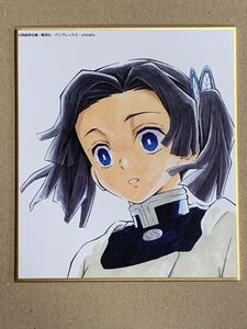 鬼滅の刃 【神崎アオイ】 作画スタッフ全集中複製ミニ色紙 壱 吾峠呼世晴 アニプレックス ufotable