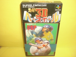 ☆中古☆　SFC　【　スーパー３Ｄベースボール　】【即決】