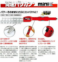 ニシガキ 高速バリカン mini 充電式 (7枚刃) N-901 [送料無料]_画像6