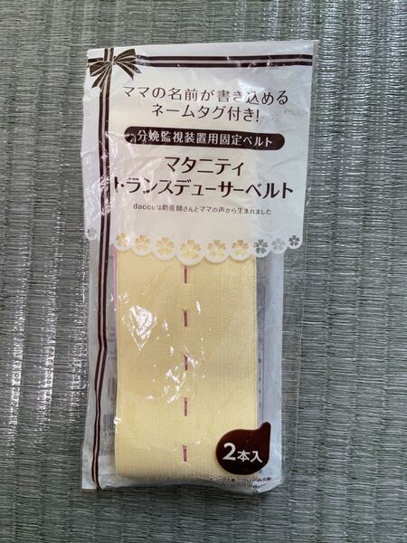 マタニティ トランスデューサーベルト NSTベルト