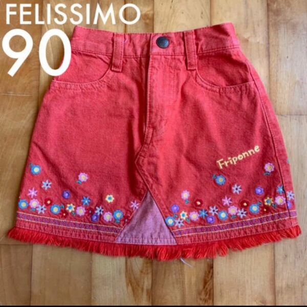 FELISSIMO フェリシモ 90cm デニムスカート