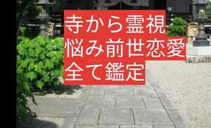 今から霊視占い鑑定　悩み受付可能　全て霊視占いします。ヤフオク評価あります。