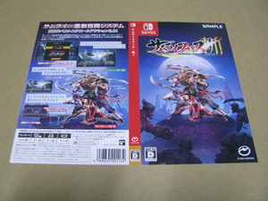 ◎販促物　ダミージャケットのみです！　 SWITCH　サムライフォース：斬！　　　 1枚