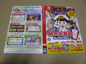 ◎販促物　ダミージャケットのみです！　 SWITCH　　桃太郎電鉄 　昭和 平成 令和も定番　　 1枚