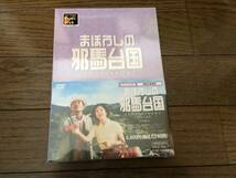 まぼろしの邪馬台国 特別限定版　DVD　吉永小百合, 竹中直人, 窪塚洋介, 風間トオル, 平田満_画像1