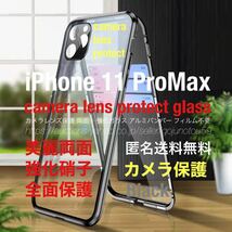 匿名送料無料 iPhone 11 ProMax スカイケース ブラック 両面強化ガラス カメラレンズ保護 アルミバンパー Qi対応_画像1