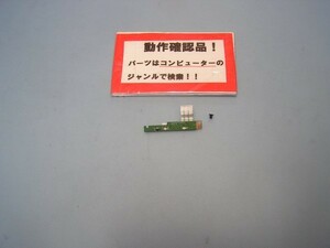 東芝Dynabook T55/45MG 等用 手前LED表示基盤