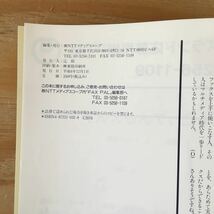 Y3FJ1-210302レア［FAXPAL ファクスパル FAX情報誌 1994年 Vol.2 NTTメディアスコープ］森田芳光_画像6