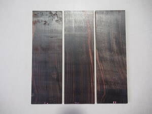 黒檀の薄板　3枚　 No.51 黒濃い　220×70×6ミリ