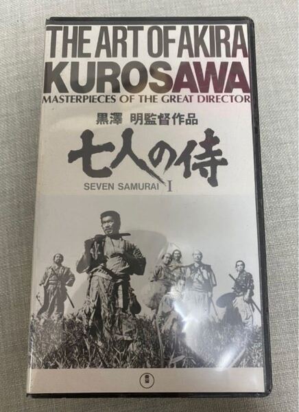 七人の侍　黒澤明監督作品