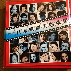 昭和　日本映画主題歌集　LPレコード10枚組