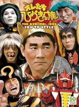 オレたちひょうきん族 THE DVD 1981-1989