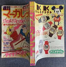 週刊マーガレット1981年11号 日の輪月の輪/西谷祥子 SWAN/有吉京子 手術しちゃうから!/弓月光 湯沢直子 ひたか良 柴田あや子 富塚真弓 響子_画像2