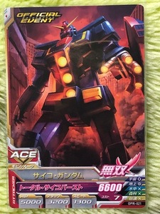 ガンダムトライエイジ　プロモ　大会参加賞　NEWスペシャルカードパック04(OPR-021)　サイコ・ガンダム　複数枚あり　絶版