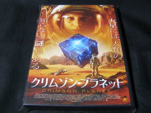 **クリムゾン・プラネット**のDVD(レンタル用ではありません)