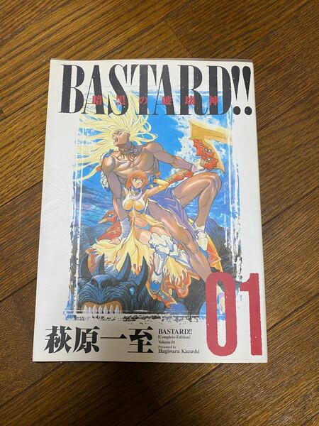  BASTARD!! 暗黒の破壊神 Vol.1 完全版/萩原一至
